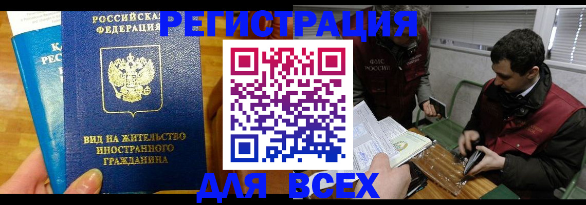 прописка законно в Медвежьегорске